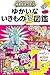 ぬまがさワタリのゆかいないきもの超図鑑