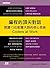 Programming the top dialogue: reading 15 software master core thinking(Chinese Edition)