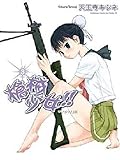 槍械少女!! 3