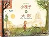 Seeds and Trees: A Children's Book about the Power of Words (Chinese Edition)