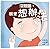 I Can Hadle It 2 (Chinese Edition)