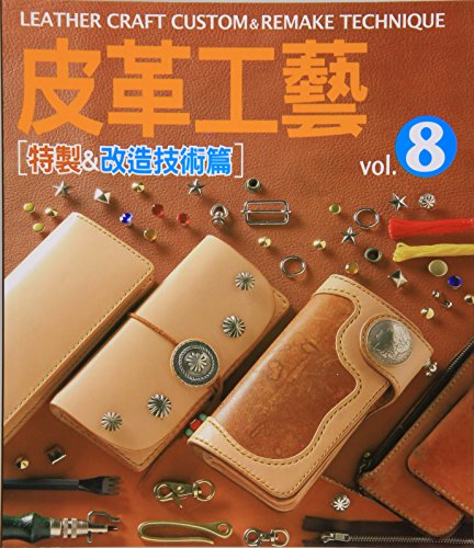 Leather craft Vol.8: specially & transformation technology articles(Chinese Edition)