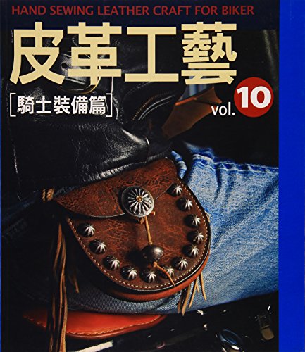 Leather craft Vol.10: Knight Equipment articles(Chinese Edition)