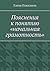 Пояснения к понятию «началь...