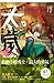 The Tai Sui rumor: exotic journey (paperback) (Traditional Chinese Edition)