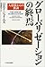 グローバリゼーションの終焉―大恐慌からの教訓