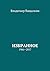 Избранное: 1966—2017
