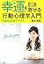 幸運を引き寄せる行動心理学入門 by 植木 理恵