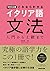 NHK出版 これならわかる イタリア語文法―入門から上級まで
