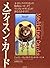 メディスン・カード《改訂増補版》