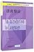 语言导论/外教社英语类专业核心课程系列 by Victoria Fromkin