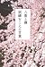 Yae to jo : Shiren o koeru ...