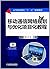 移动通信网络规划与优化项目化教程