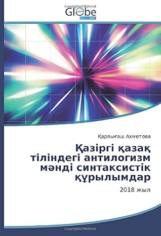 Қазіргі қазақ тіліндегі антилогизм мәнді синтаксистік құрылымдар: 2018 жыл (Kazakh Edition)