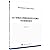 基于异构社会网络的知识社区挖掘及学者相似度研究