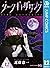 ダークギャザリング 12 [Dark Gathering 12]