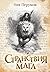 Странствия мага (Летописи Разлома #3)