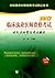 建设工程法规及相关知识·2017全国一级建造师执业资格考试过关必备