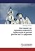 Активисты православного при...