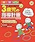 CD-ROM付き 記入に役立つ! 3歳児の指導計画