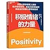 Positivity (Chinese Edition)