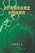 The Scientific Research of Prevention Medicine and Treatment ... by Shui-Yin Lo