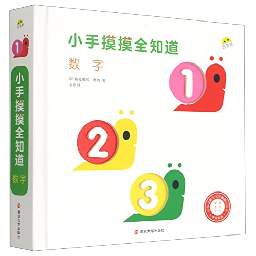 Touch Think Learn: Numbers (Hardcover)