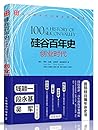 硅谷百年史第3版 创业时代 创新时代 互联网时代（套装共3册）