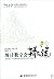 How to Lie with Statistics (Chinese Edition)