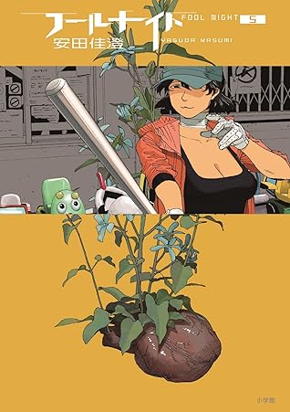 フールナイト 5 [Fool Night 5]