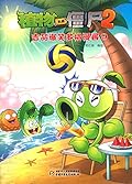 植物大战僵尸2·吉品爆笑多格漫画9