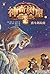 Sunset of the Sabertooth (Magic Tree House, Vol. 7 of 28) (Chinese Edition)