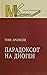 Парадоксот на Диоген