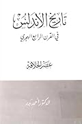تاريخ الأندلس في القرن الرابع الهجري: عصر الخلافة