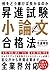 昇進試験小論文合格法──何をどう書けば受かるのか by 今道琢也