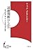 道徳判断のしかた 告発/正義/愛/苦しみと資本主義の精...