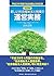 〔改訂新版〕新しい社会福祉法人制度の運営実務 ー平成2...
