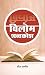Vilom Shabdkosh by Sant Sameer