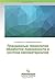 Плазменные технологии обработки поверхности и синтеза наномат... by Дмитрий Карпов