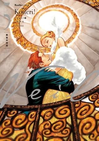 Veil　（５）黄金の時間 (リュエルコミックス) (Veil, 5)