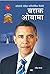 Barack Obama by Ravindra Kolhe