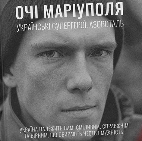 Очі Маріуполя. УКРАЇНСЬКІ СУПЕРГЕРОЇ. АЗОВСТАЛЬ (Hardcover)