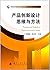 场景体验设计思维