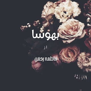 Bhoosa (ebook)