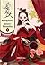 ลมไม่ยุ่งจันทร์ สองเราไม่ข้องเกี่ยว เล่ม 1 by Bai Lu Cheng Shuang
