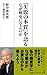 『失敗の本質』を語る なぜ戦史に学ぶのか (日経プレミアシリーズ)