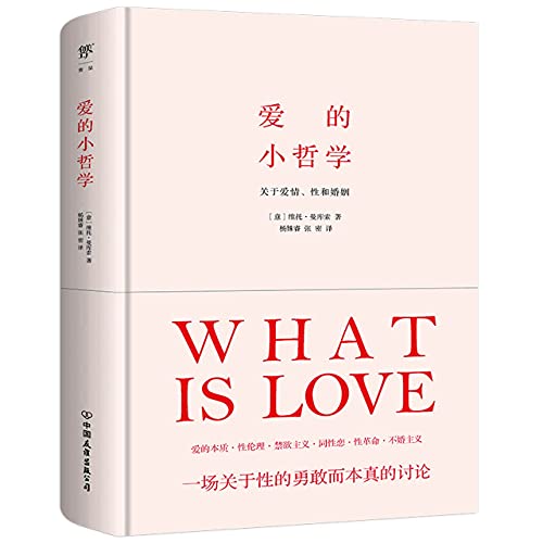 What is Love (Chinese Edition)