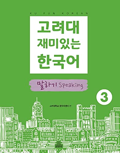 KU Fun Korean 3 Speaking ― 고려대 재미있는 한국어 말하기 (Paperback)