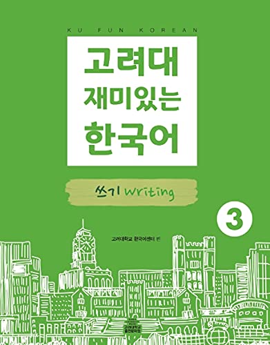 KU Fun Korean 3 Writing ― 고려대 재미있는 한국어 쓰기 (Paperback)