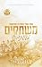 משחקים מעוותים (טוויסטד #2)